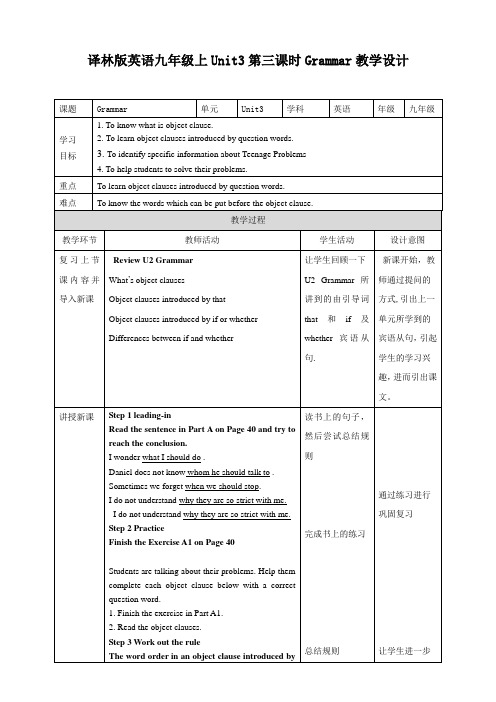 Unit3 Grammar教学设计