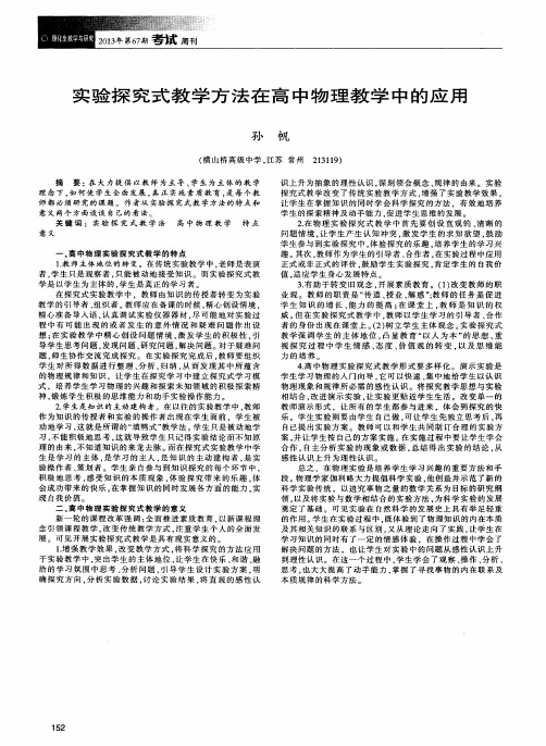 实验探究式教学方法在高中物理教学中的应用