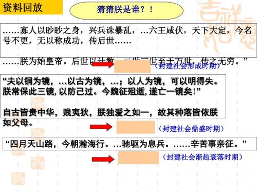 古代中国的政治家PPT实用课件