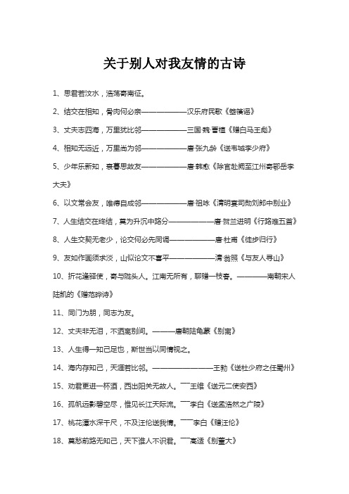 关于别人对我友情的古诗