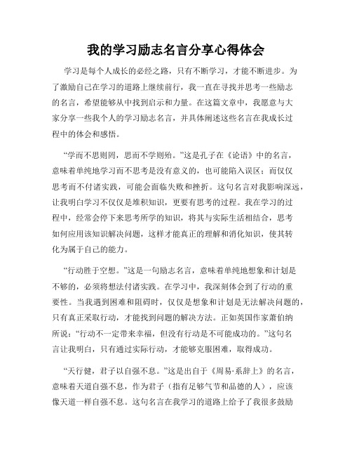 我的学习励志名言分享心得体会