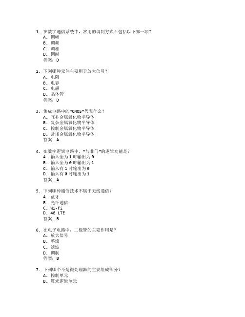 电子信息工程技术考试 选择题 50题