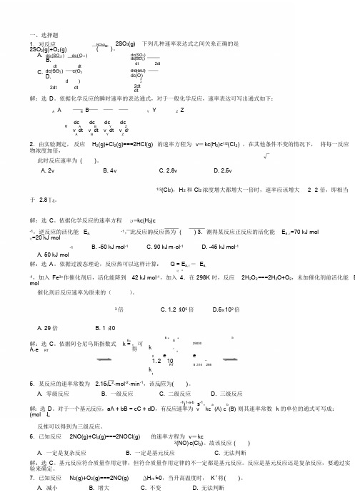 无机及分析化学课后习题第三章答案