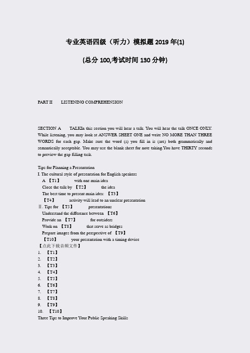 专业英语四级听力模拟题2019年(1)_真题-无答案