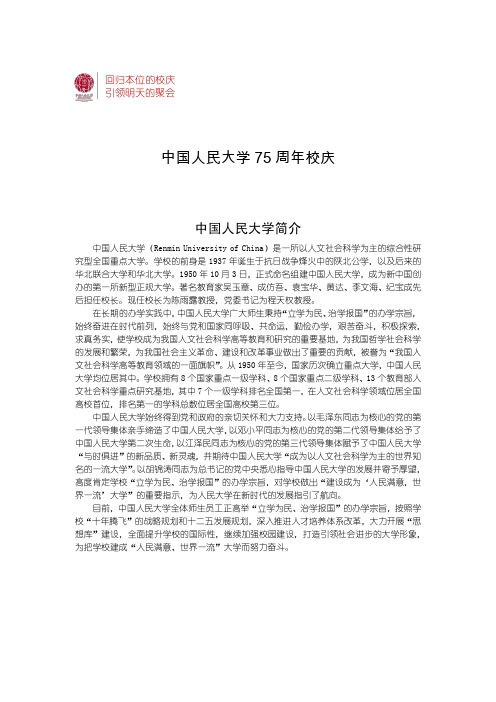 中国人民大学75周年校庆安排