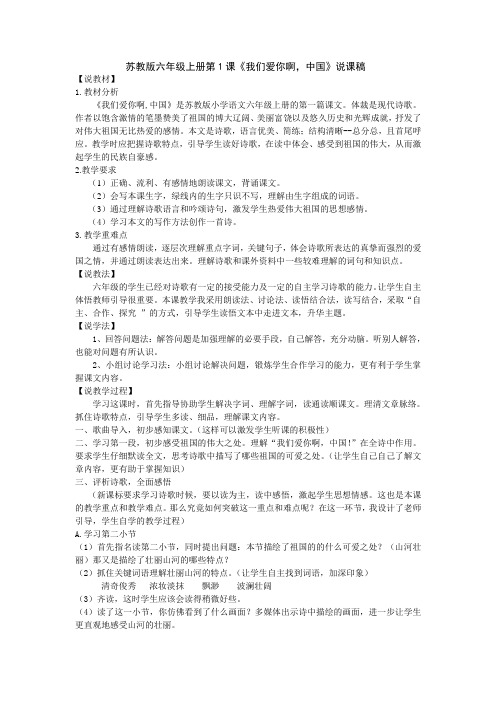 苏教版六年级语文上册说课稿