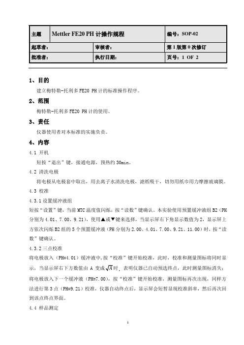 MettlerFE20 PH 标准操作规程