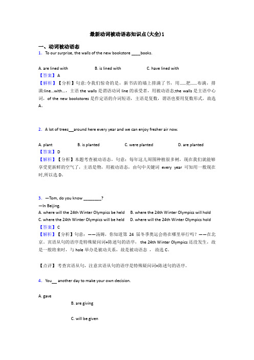 最新动词被动语态知识点(大全)1