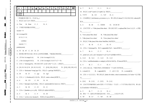 Python程序设计AB卷期末考试卷测试卷模拟试题模拟试卷带答案3