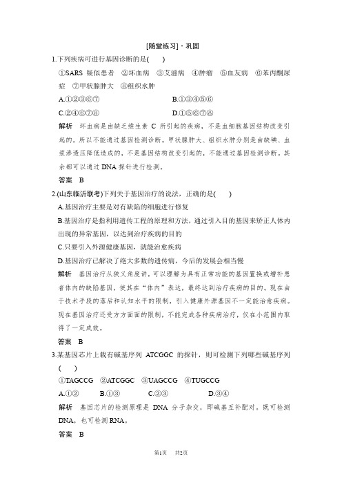 人教版高中生物选修二练习：1.2基因诊断与基因治疗随堂练习含解析