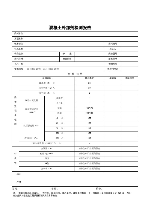 混凝土外加剂检测报告