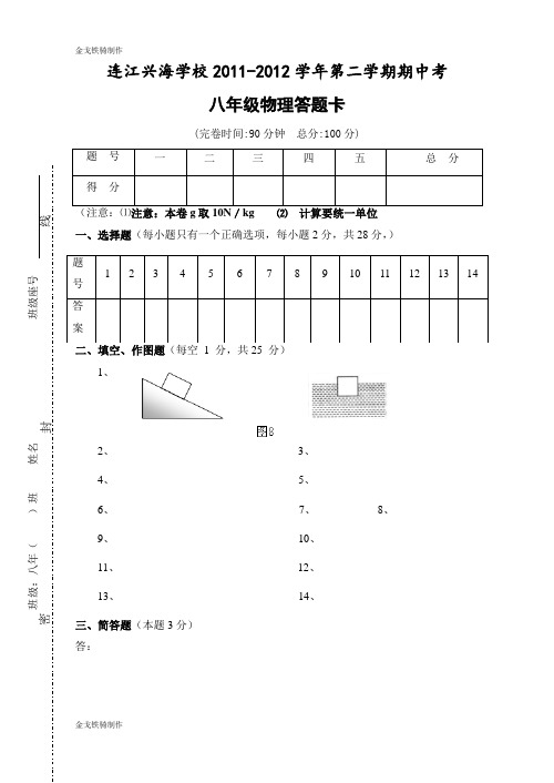 沪科版八年级物理试卷答题卡