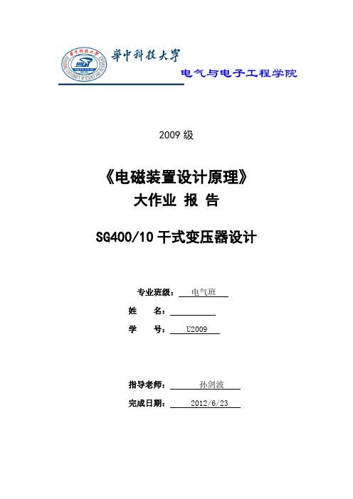 电磁装置设计 华中科技大学电气学院