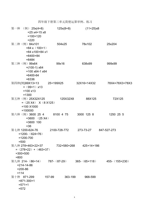 四年级下册简便运算