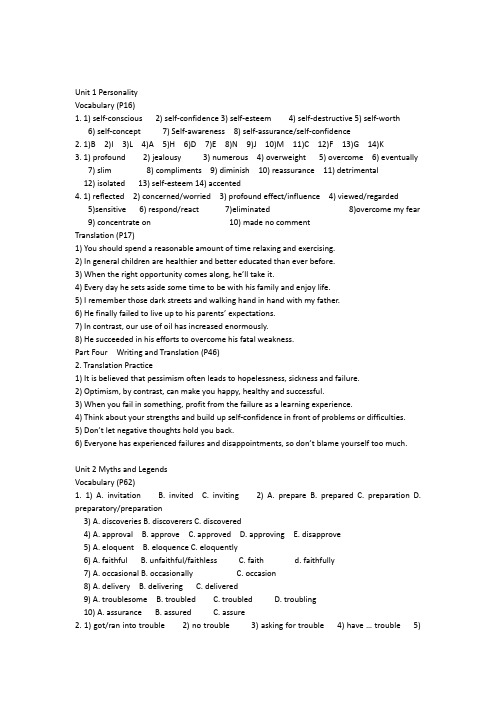 新编大学英语课后答案(全)