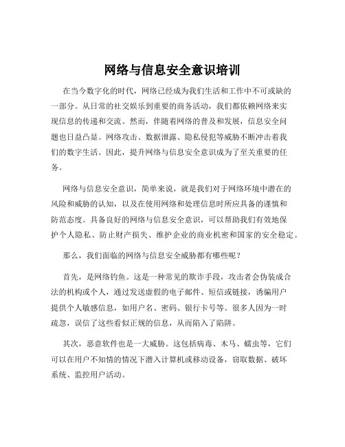 网络与信息安全意识培训