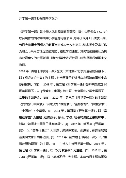 开学第一课手抄报简单字又少