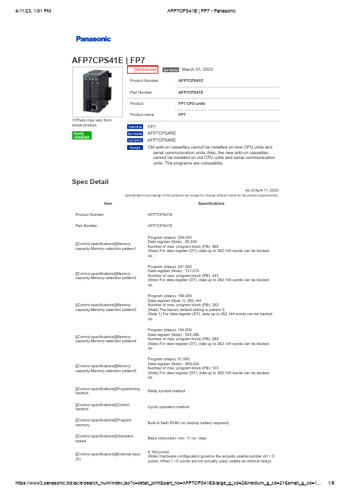 Panasonic FP7 AFP7CPS41E CPU 单元说明书