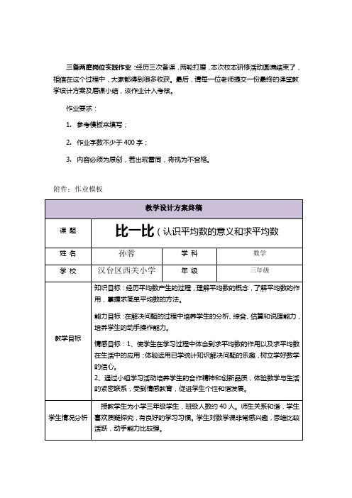 三备两磨岗位实践作业