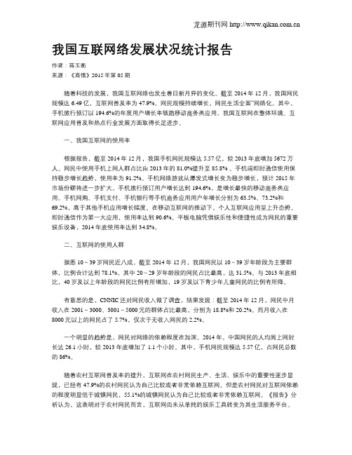 我国互联网络发展状况统计报告