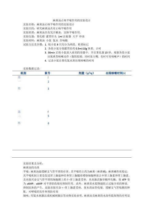 方剂实验设计