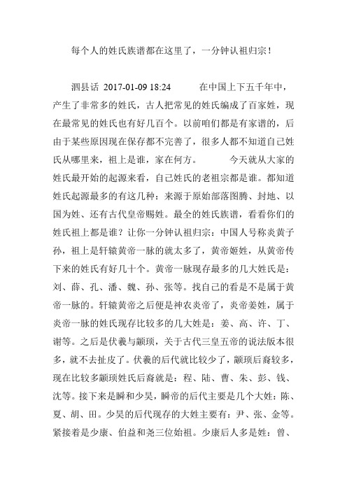 每个人的姓氏族谱都在这里了一分钟认祖归宗