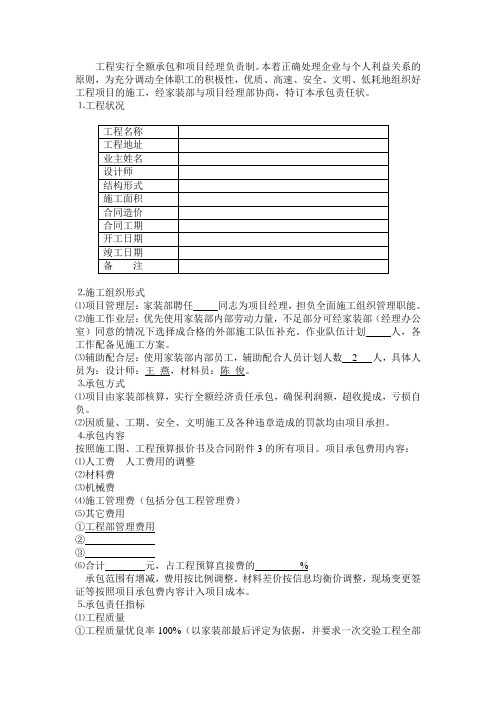 项目全额承包责任状通用格式