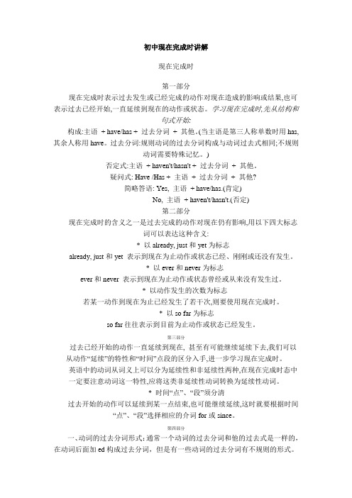 初中现在完成时讲解