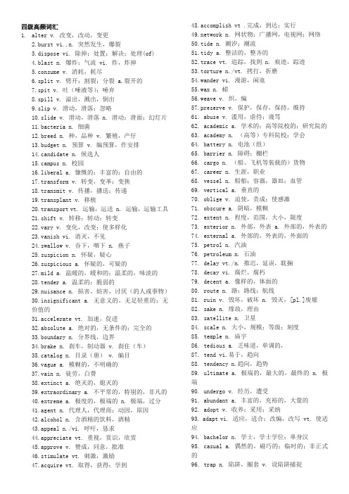 四级高频词汇和常用短语