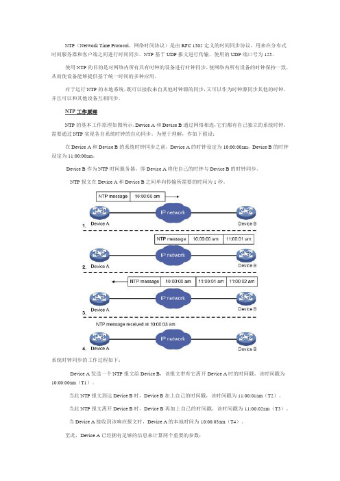 NTP协议