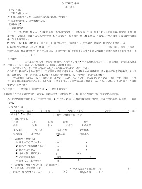 《小石潭记》导学案(学生用).doc