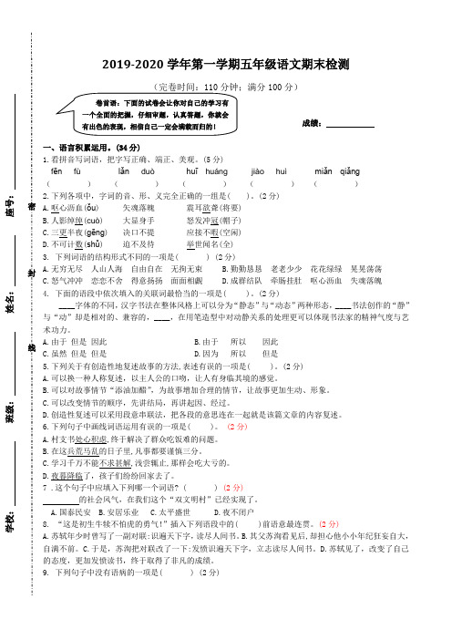 2019-2020学年第一学期五年级语文试卷