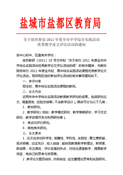 省市优秀教学论文评比活动的通知