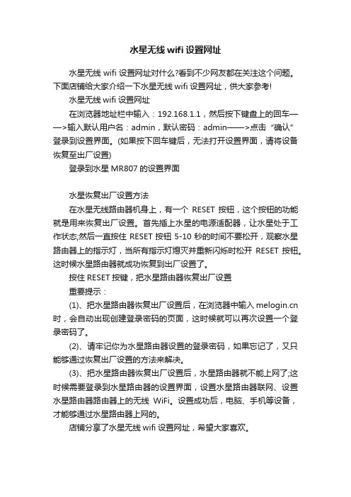 水星无线wifi设置网址