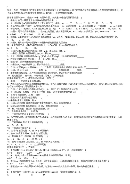 八年级数学暑期假作业【六篇】