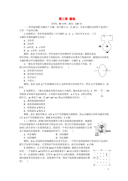 优化方案高中物理第三章磁场章末检测(含解析)粤教版选修31