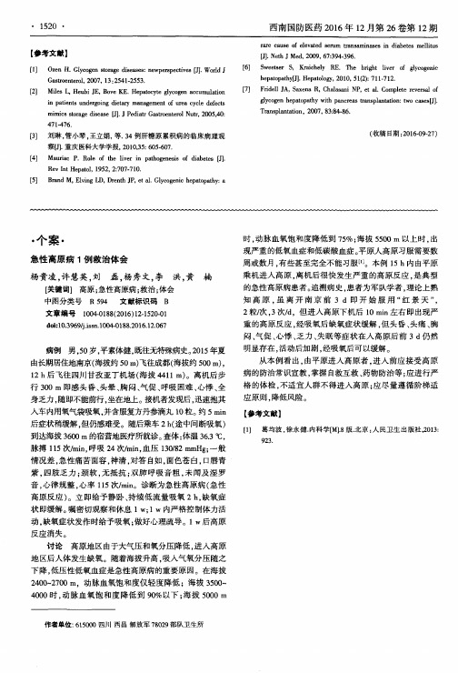 急性高原病1例救治体会