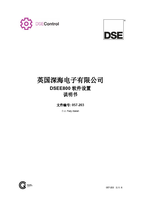 英国深海电子DSEE800软件设置说明书