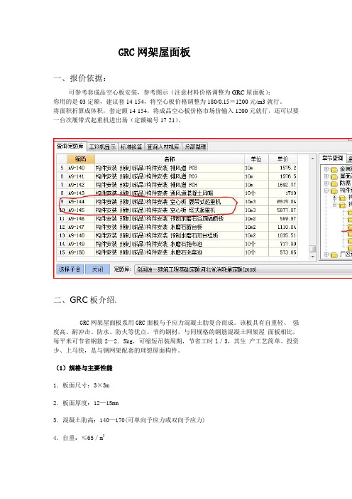 GRC网架屋面板