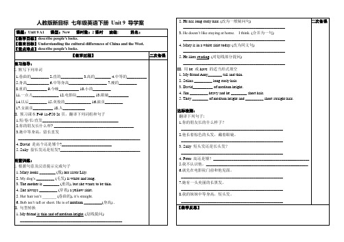 人教版新目标七年级英语下册 Unit 9 导学案