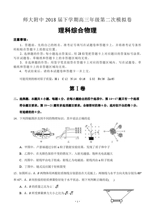 甘肃省西北师大附中2018届高三下学期第二次模拟考试 理综物理