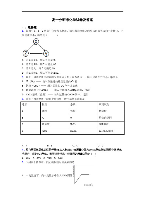 高一分班考化学试卷及答案