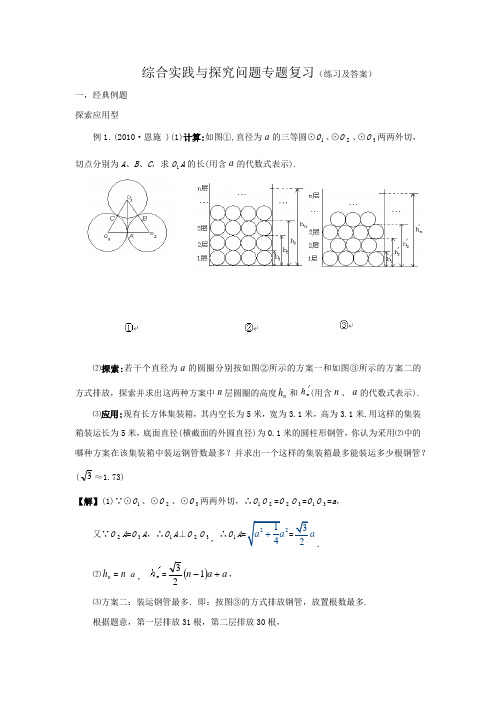 综合实践与探究问题专题复习及答案