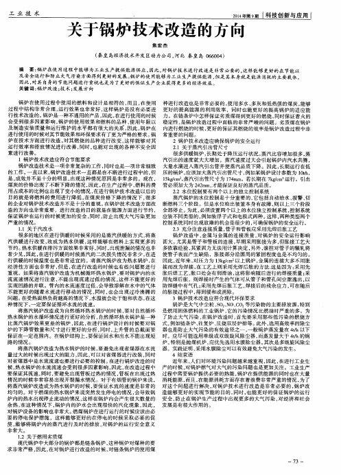 关于锅炉技术改造的方向