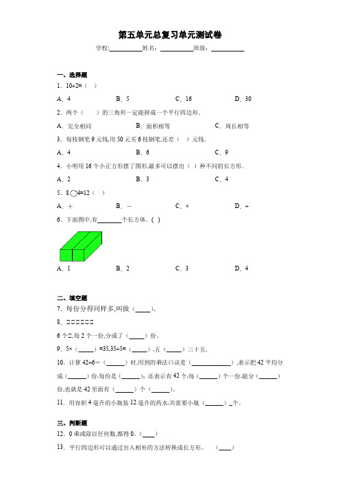 沪教版二年级数学上册 第五单元总复习(单元测试)(含答案)