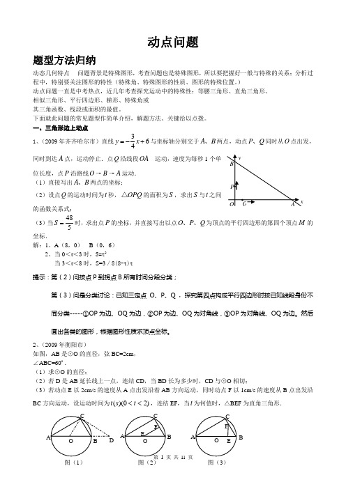 (完整版)初中数学动点问题归纳