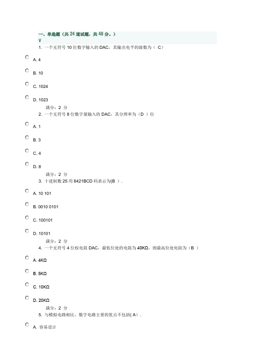 13福师《数字逻辑》在线作业一