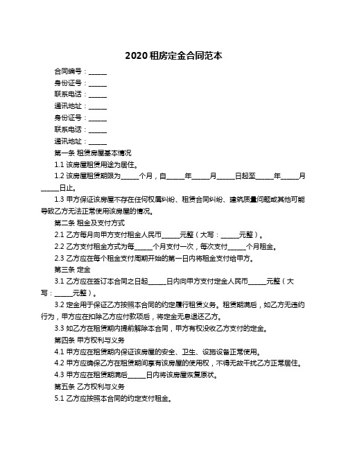 2020租房定金合同范本