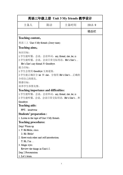 三上Unit3Storytime教案