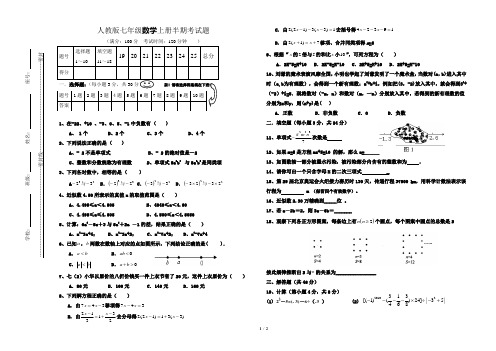 人教版七年级数学上册半期考试题